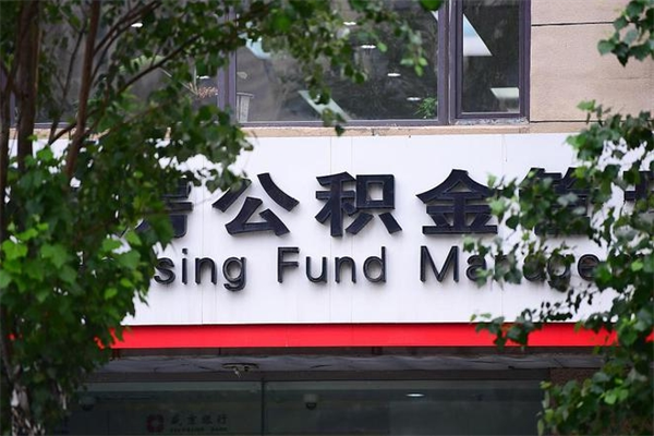 铜陵离职后多长时间可以取公积金（离职以后多久可以提取公积金）